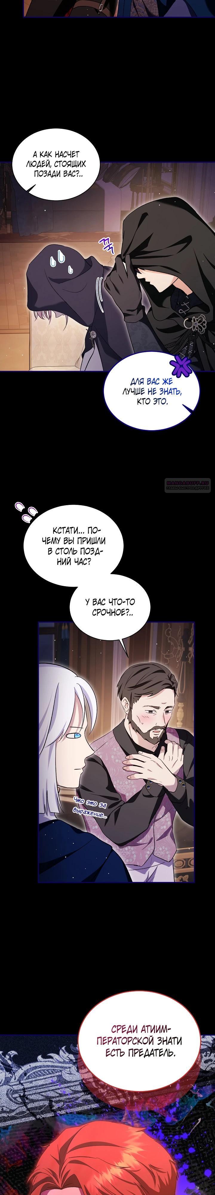 Манга Моё перерождение в качестве божественного зверя - Глава 104 Страница 14