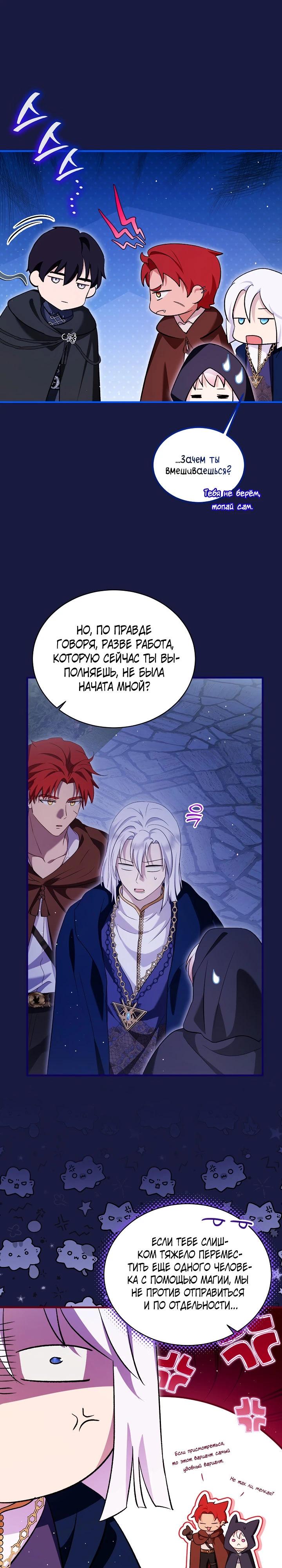 Манга Моё перерождение в качестве божественного зверя - Глава 104 Страница 9