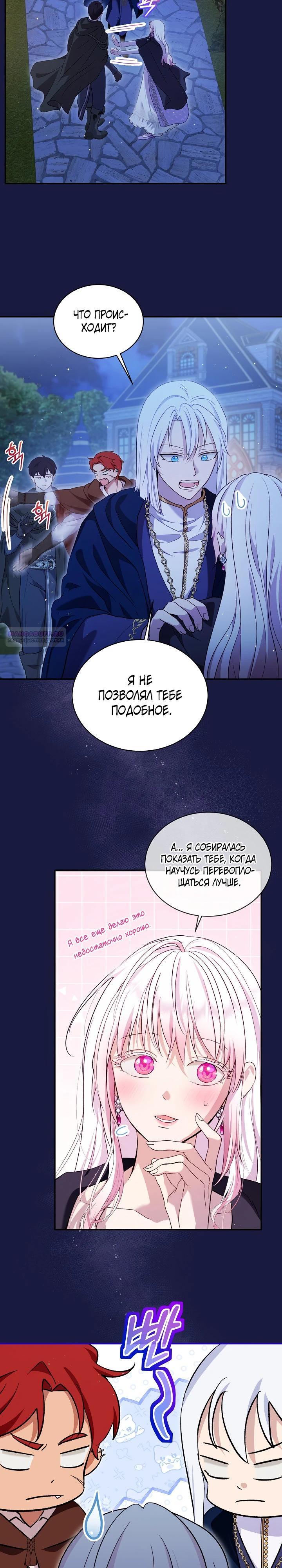 Манга Моё перерождение в качестве божественного зверя - Глава 104 Страница 2