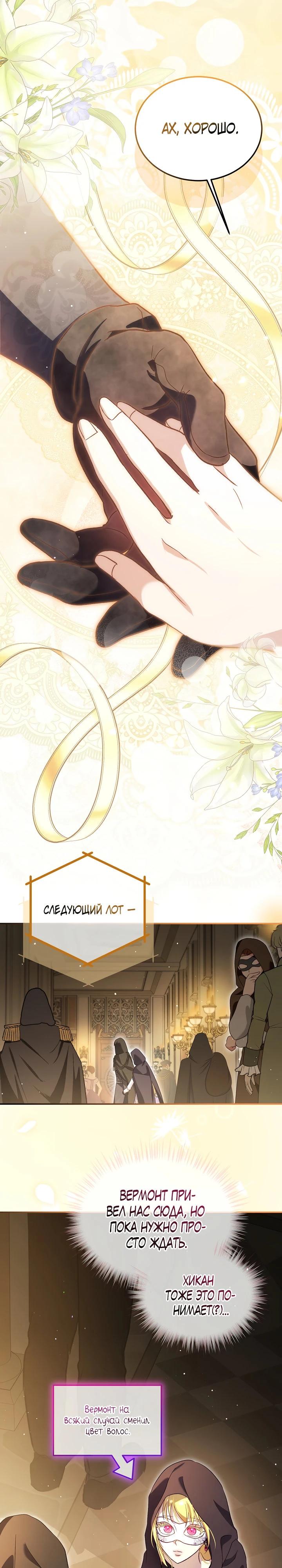 Манга Моё перерождение в качестве божественного зверя - Глава 104 Страница 24