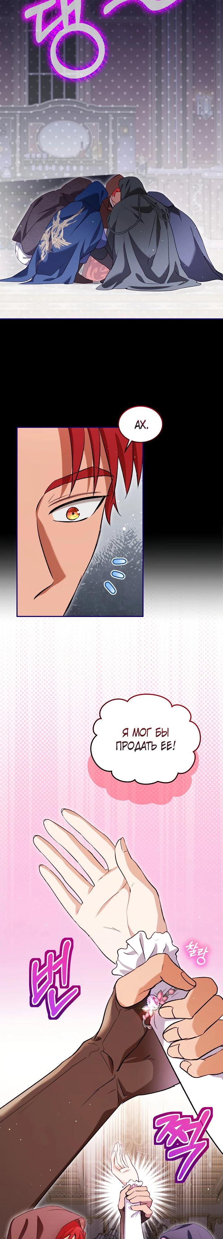 Манга Моё перерождение в качестве божественного зверя - Глава 104 Страница 19