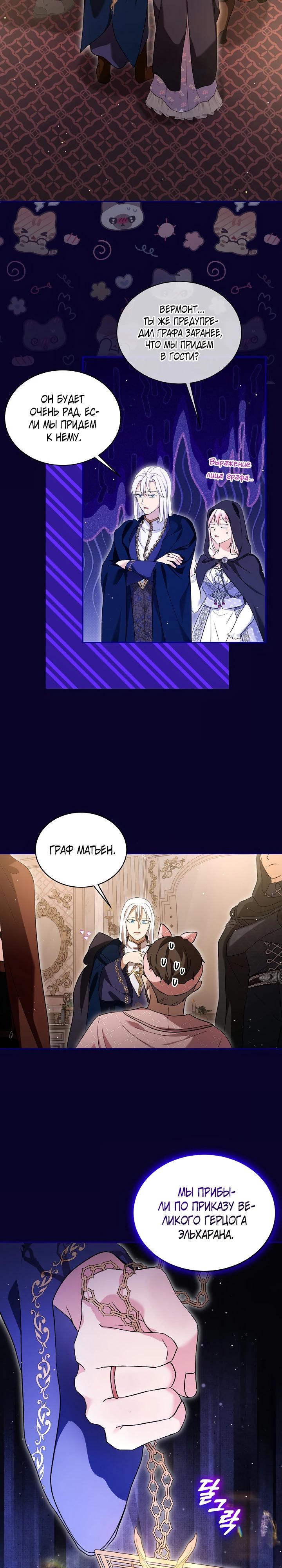 Манга Моё перерождение в качестве божественного зверя - Глава 104 Страница 12