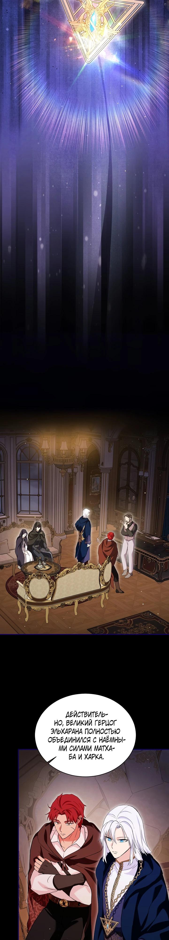 Манга Моё перерождение в качестве божественного зверя - Глава 104 Страница 13