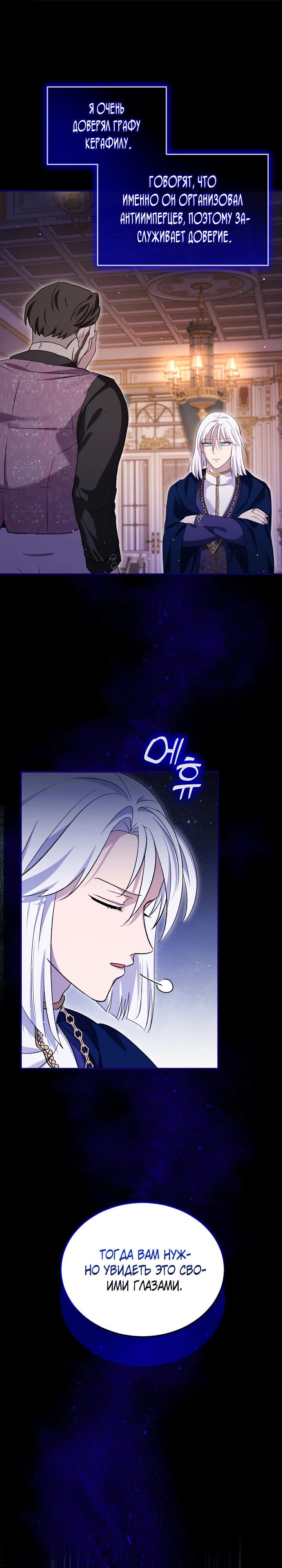 Манга Моё перерождение в качестве божественного зверя - Глава 104 Страница 16