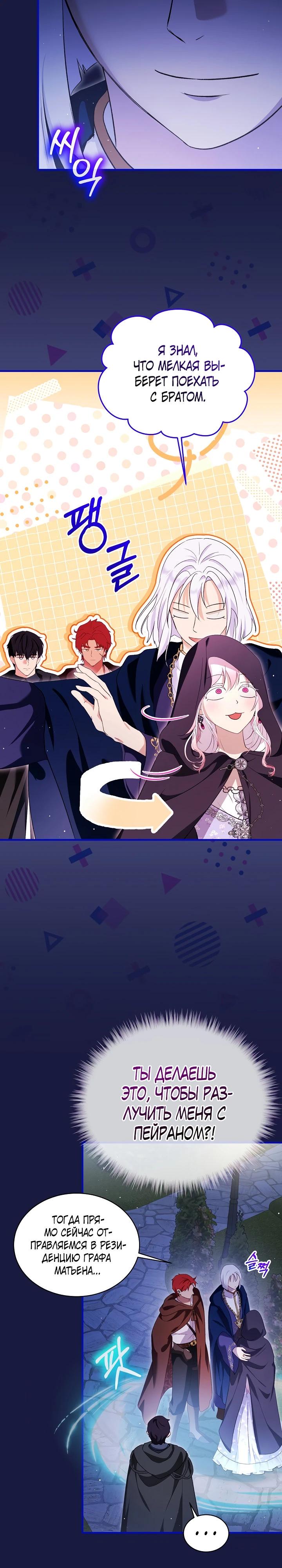 Манга Моё перерождение в качестве божественного зверя - Глава 104 Страница 8