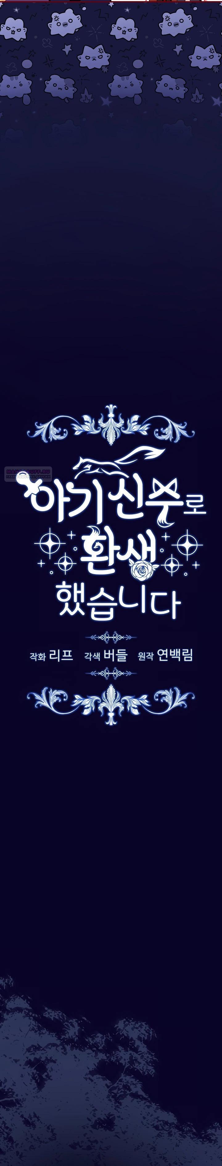 Манга Моё перерождение в качестве божественного зверя - Глава 104 Страница 10