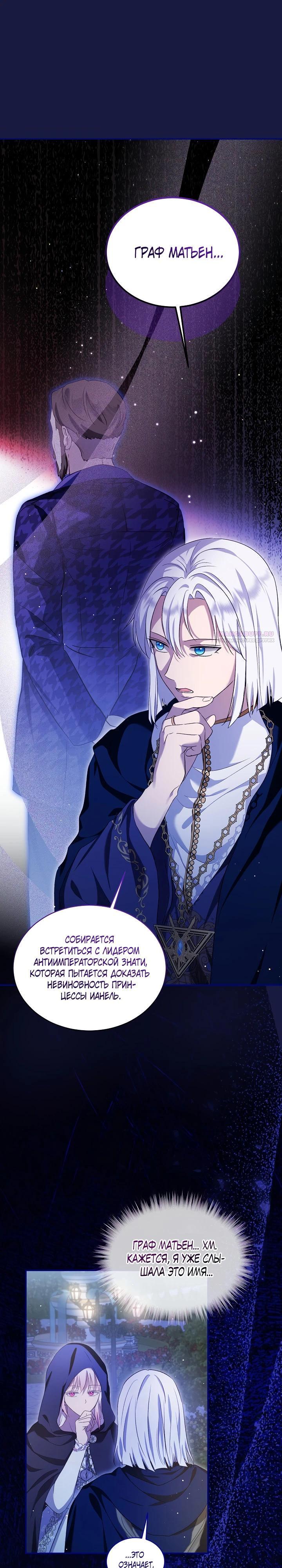 Манга Моё перерождение в качестве божественного зверя - Глава 104 Страница 6