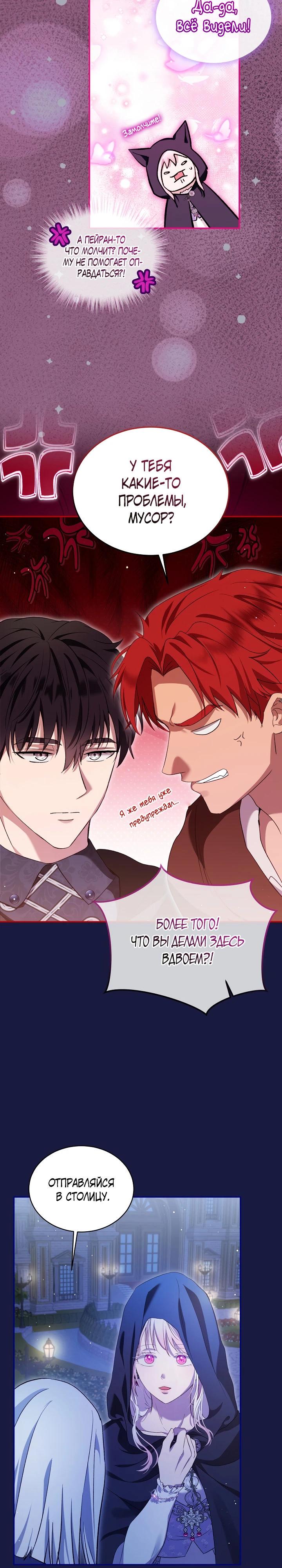 Манга Моё перерождение в качестве божественного зверя - Глава 104 Страница 5