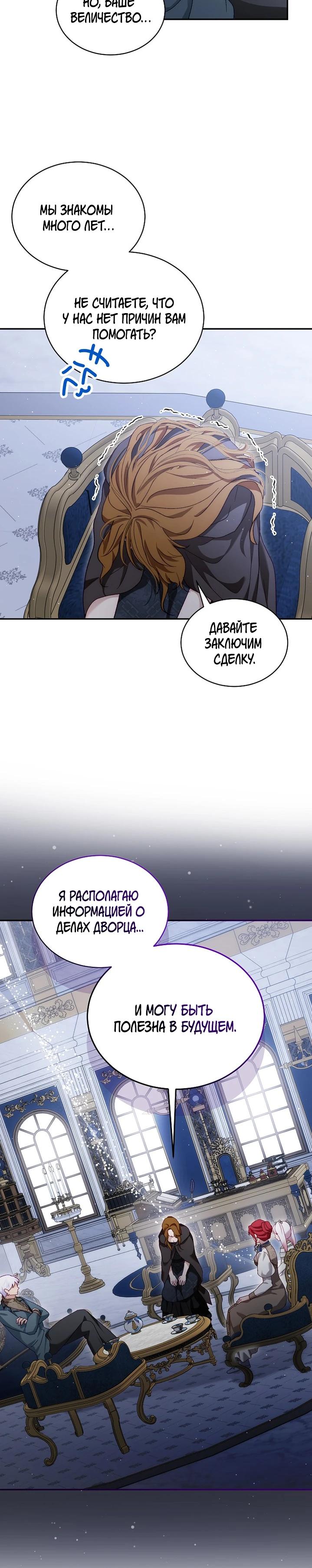 Манга Моё перерождение в качестве божественного зверя - Глава 108 Страница 15