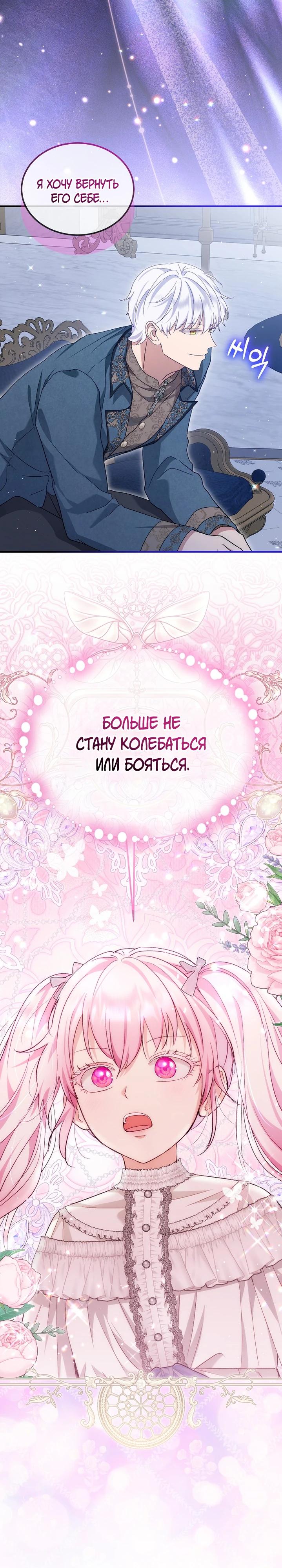 Манга Моё перерождение в качестве божественного зверя - Глава 108 Страница 22
