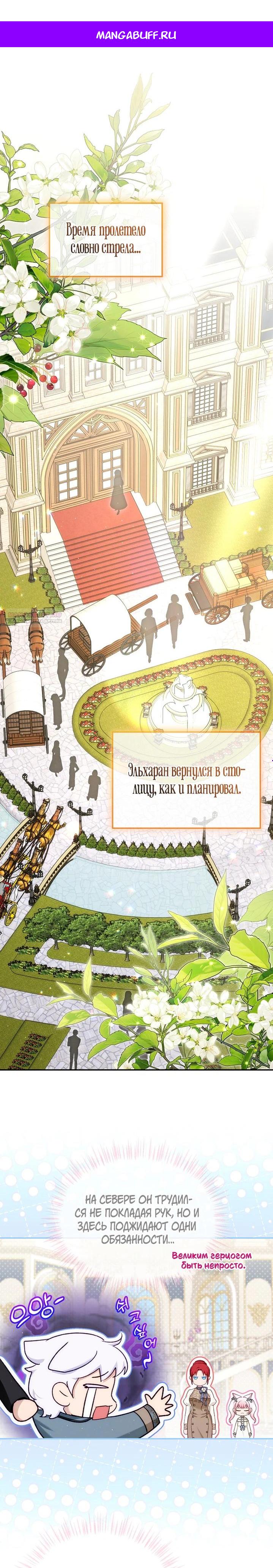 Манга Моё перерождение в качестве божественного зверя - Глава 108 Страница 1