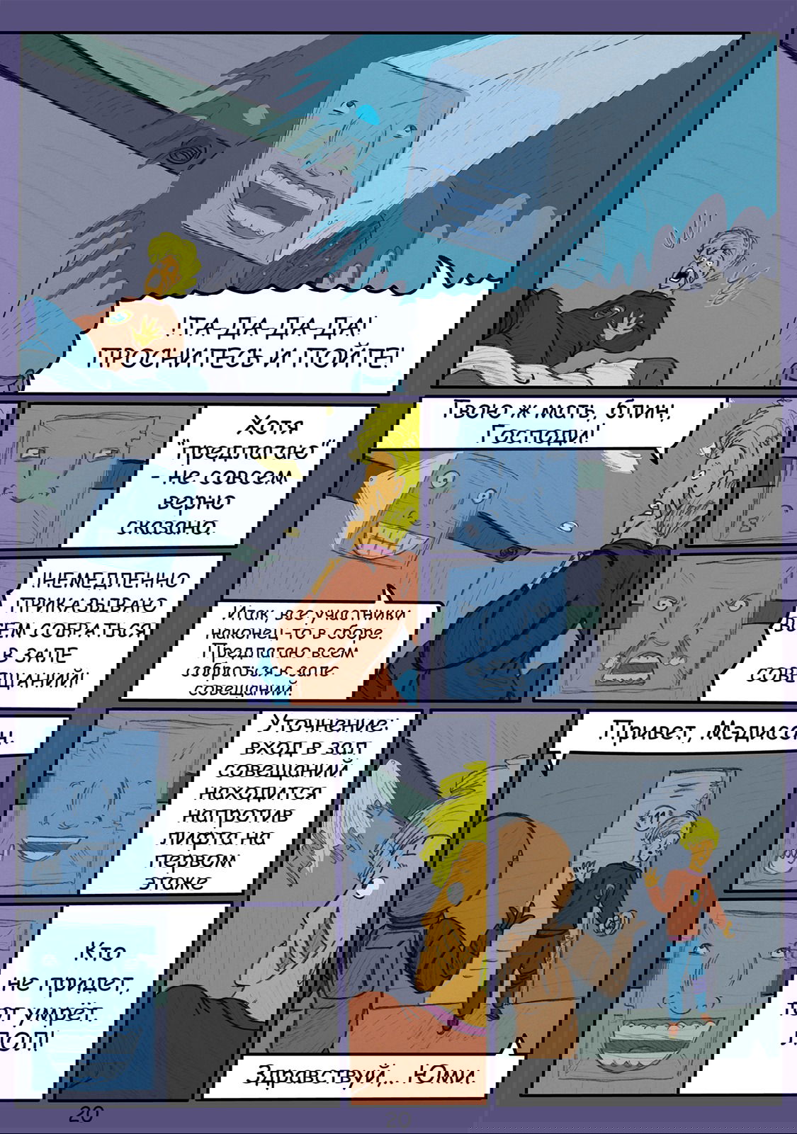 Манга Космическая станция русская рулетка - Глава 1 Страница 20