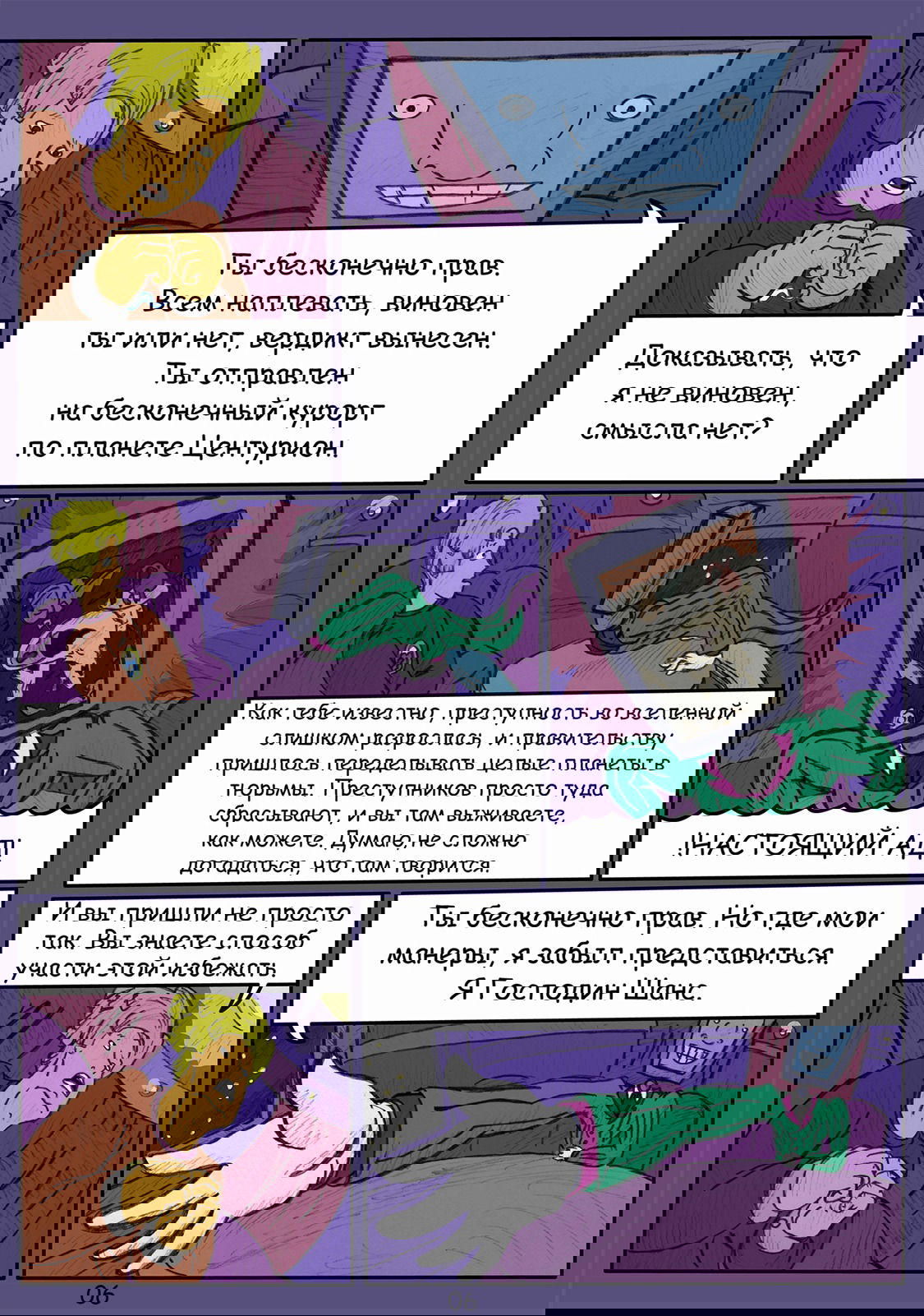 Манга Космическая станция русская рулетка - Глава 1 Страница 6