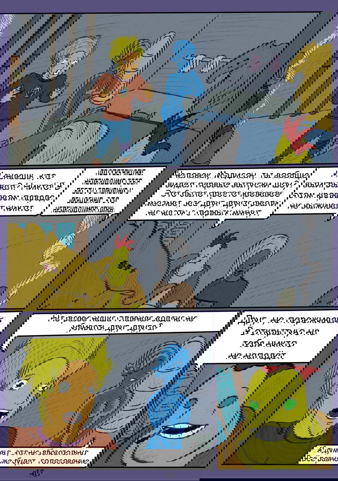 Манга Космическая станция русская рулетка - Глава 1 Страница 40