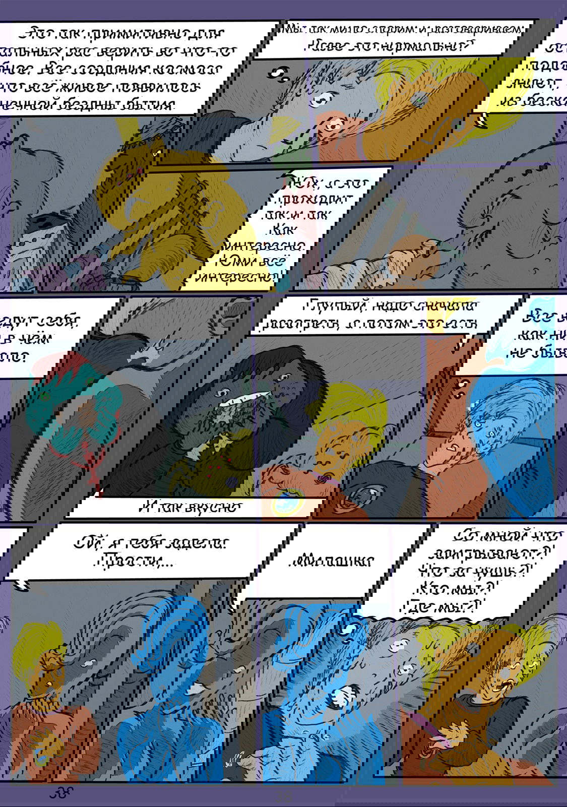 Манга Космическая станция русская рулетка - Глава 1 Страница 38