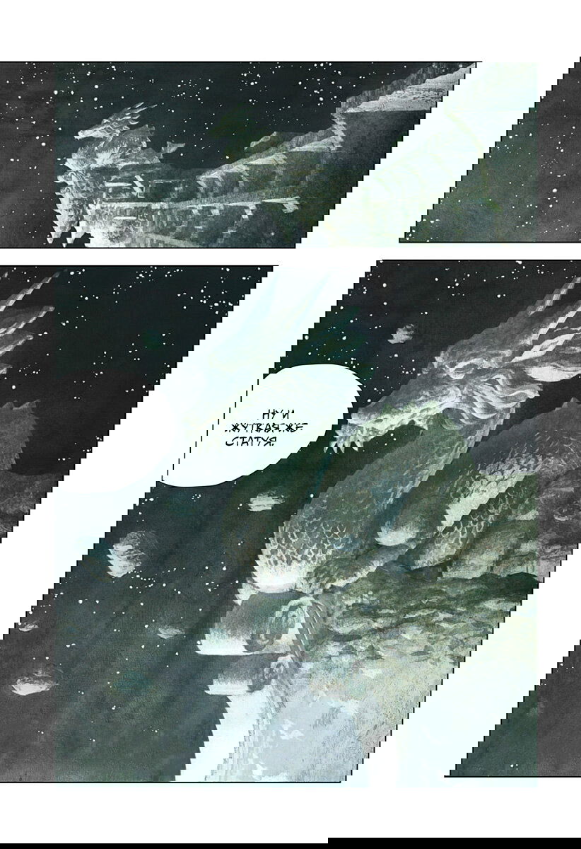 Манга Левиафан - Глава 1 Страница 2