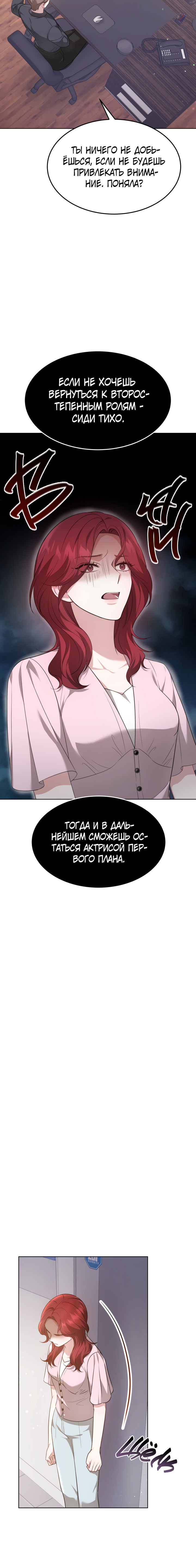 Манга Это мой первый брак - Глава 37 Страница 18