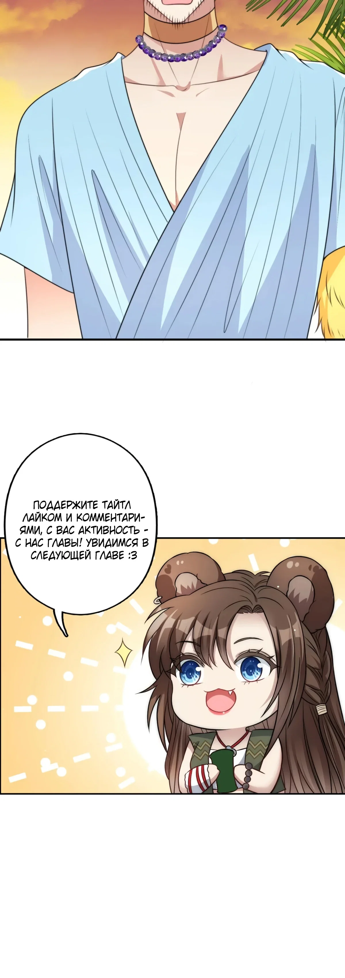 Манга Я растерялась, оказавшись женой зверолюда - Глава 163 Страница 17