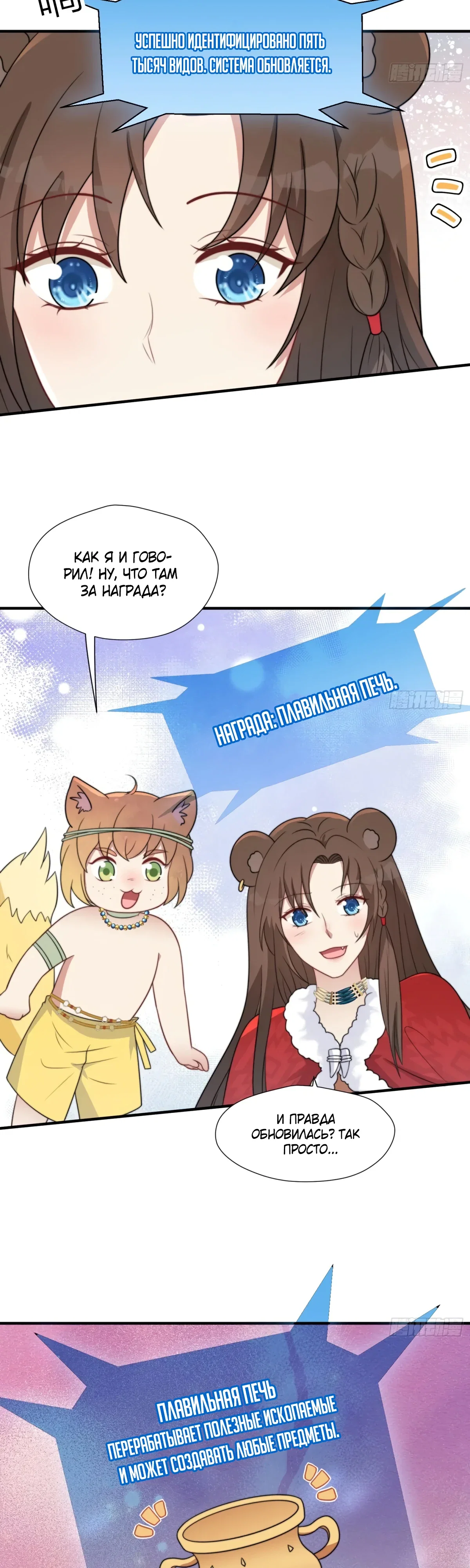 Манга Я растерялась, оказавшись женой зверолюда - Глава 166 Страница 10