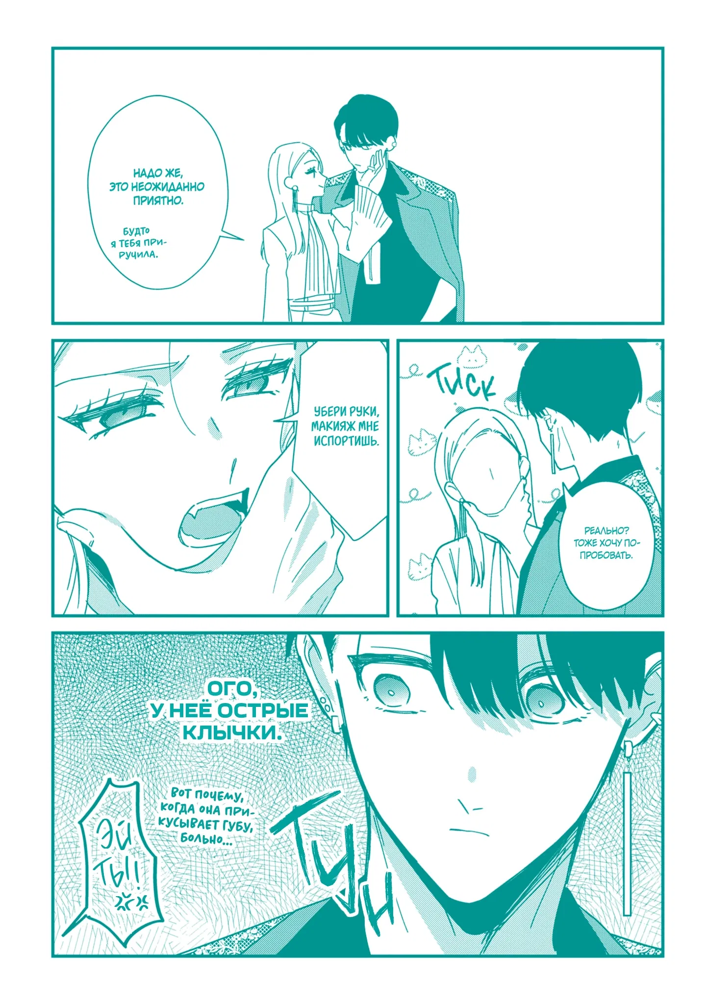 Манга Шаг за шагом, удар за ударом, люблю - Глава 21.3 Страница 3