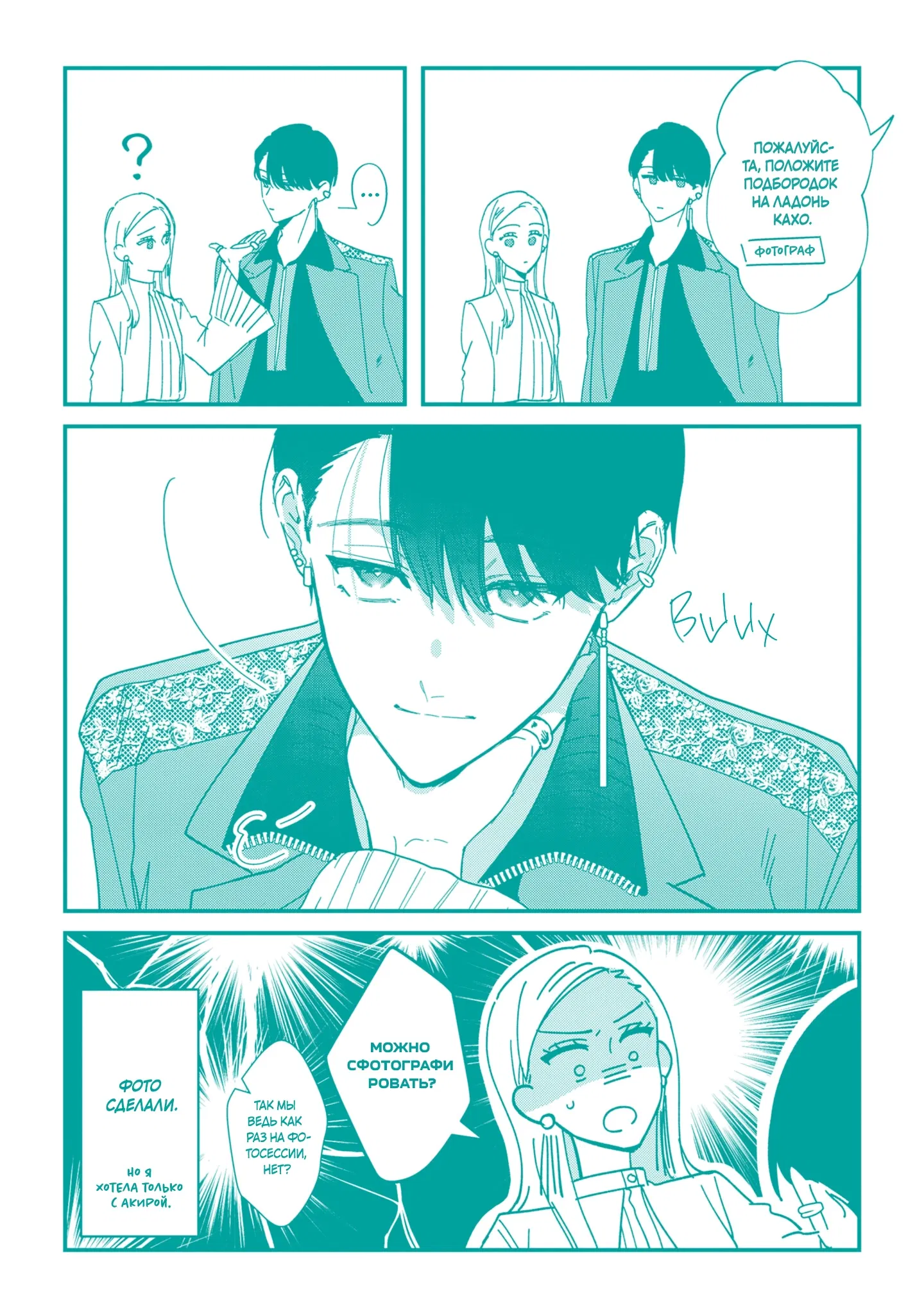 Манга Шаг за шагом, удар за ударом, люблю - Глава 21.3 Страница 2