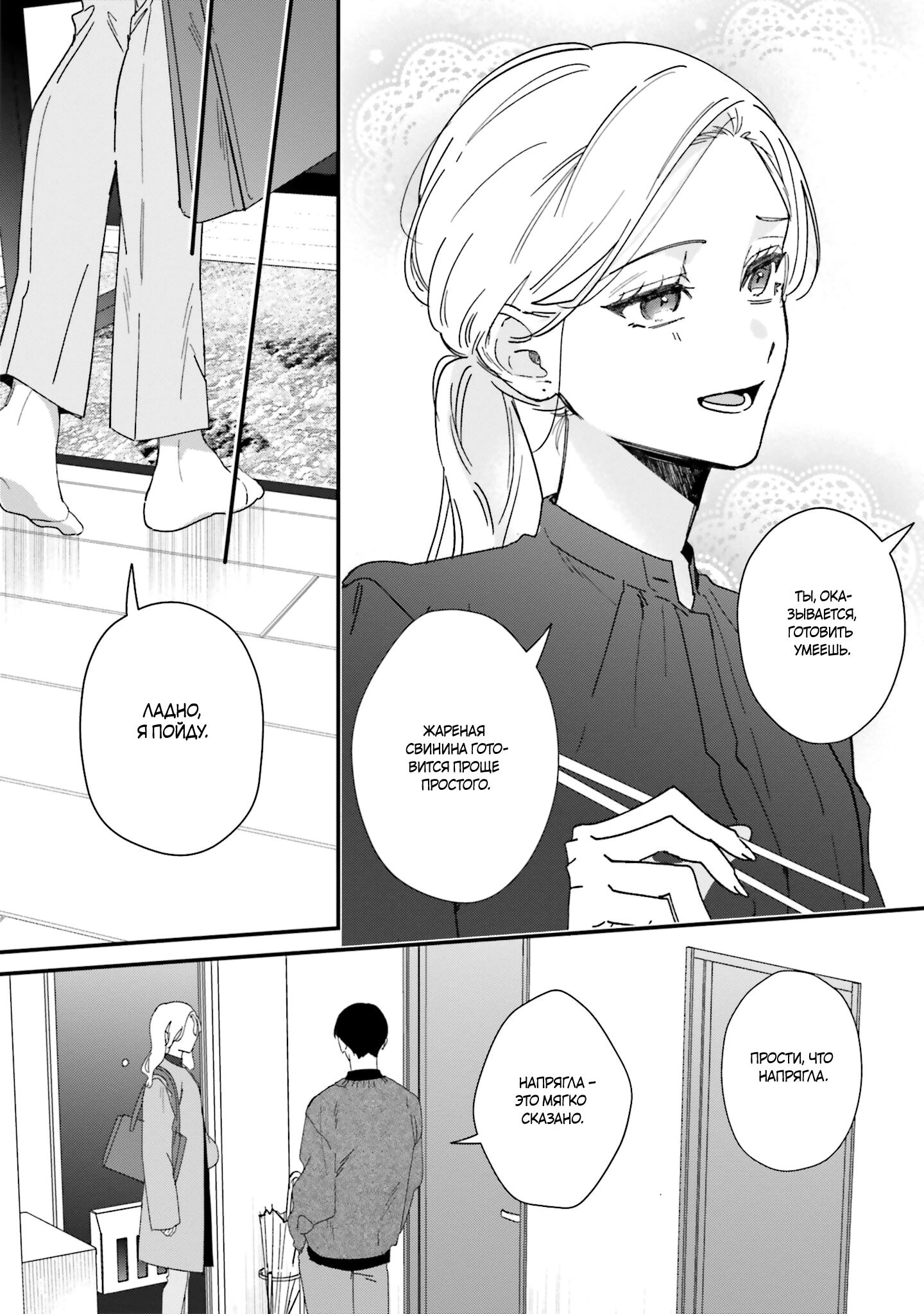 Манга Шаг за шагом, удар за ударом, люблю - Глава 21.2 Страница 5