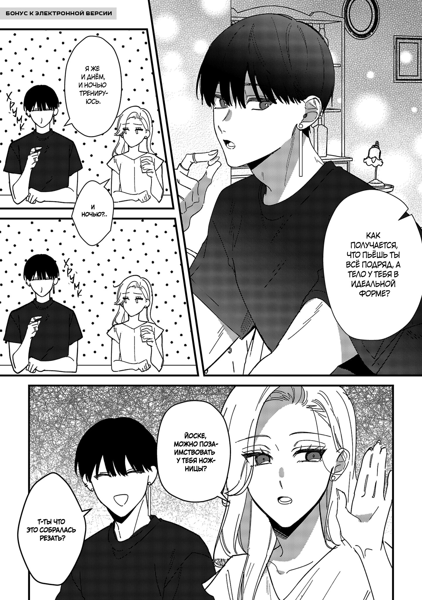 Манга Шаг за шагом, удар за ударом, люблю - Глава 21.2 Страница 7