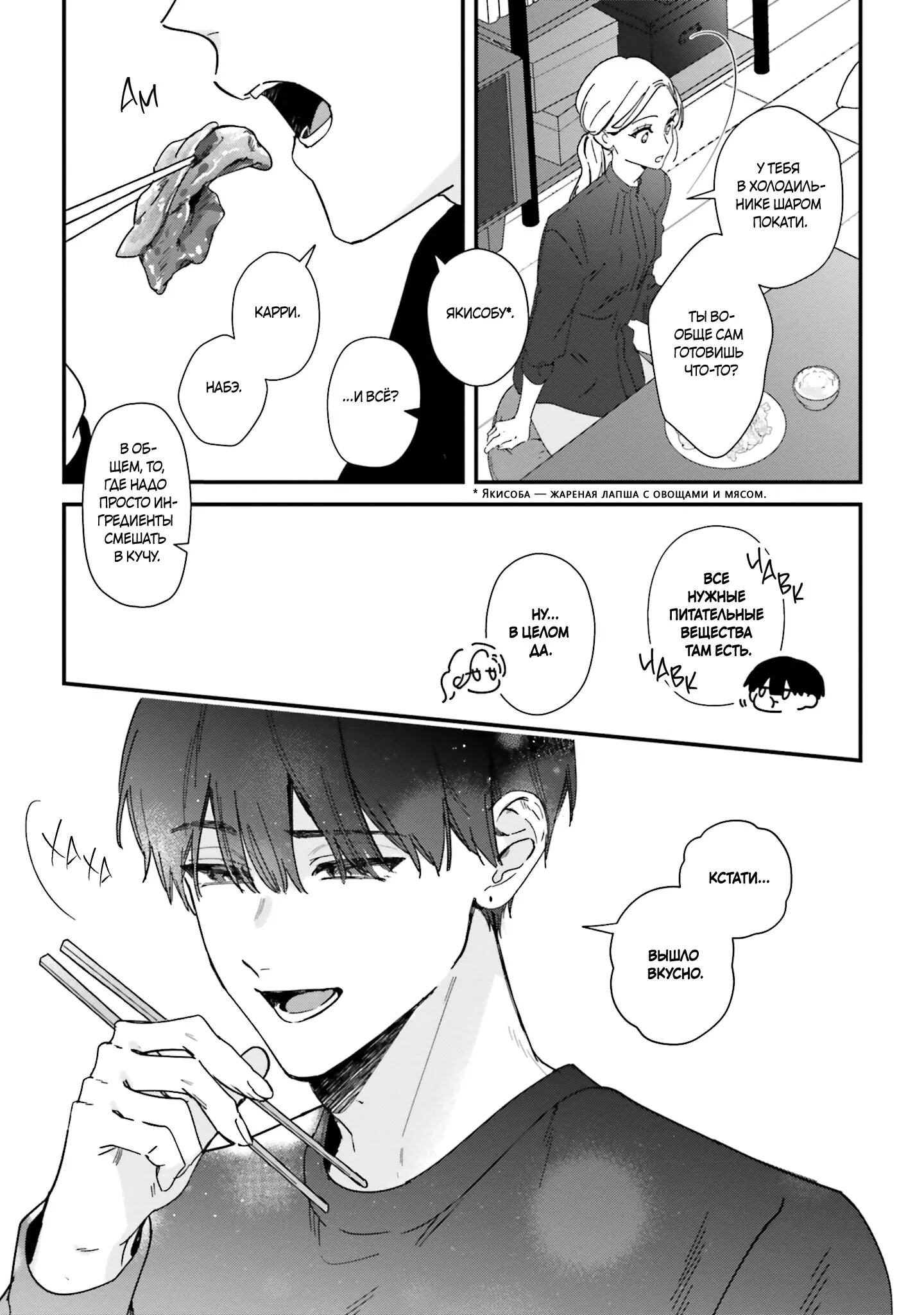 Манга Шаг за шагом, удар за ударом, люблю - Глава 21.2 Страница 4