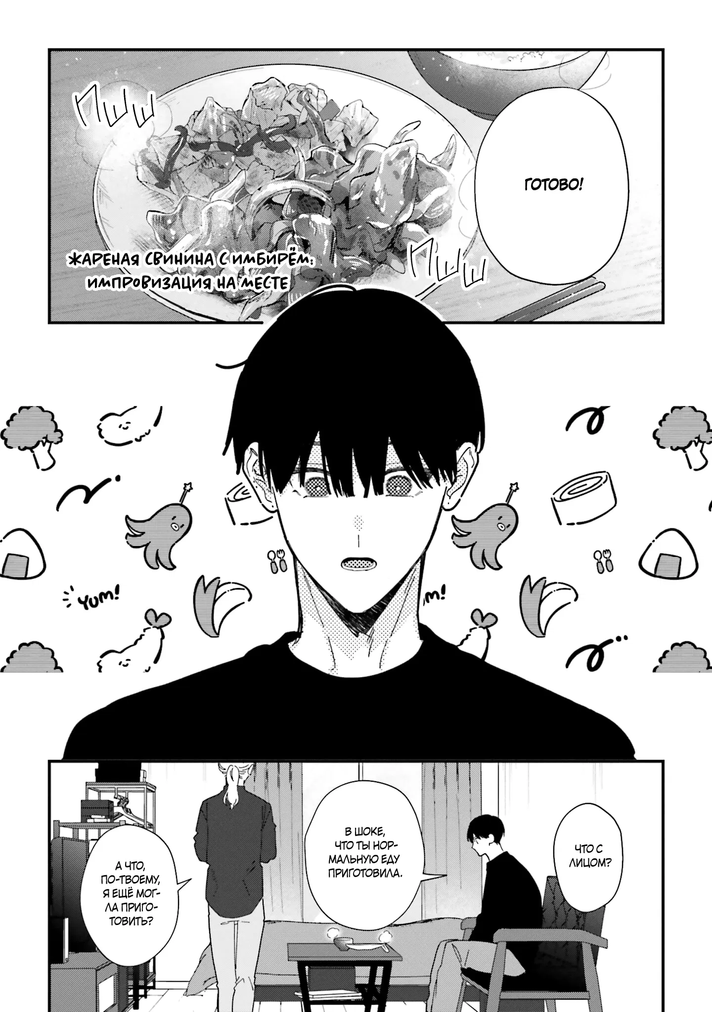 Манга Шаг за шагом, удар за ударом, люблю - Глава 21.2 Страница 3