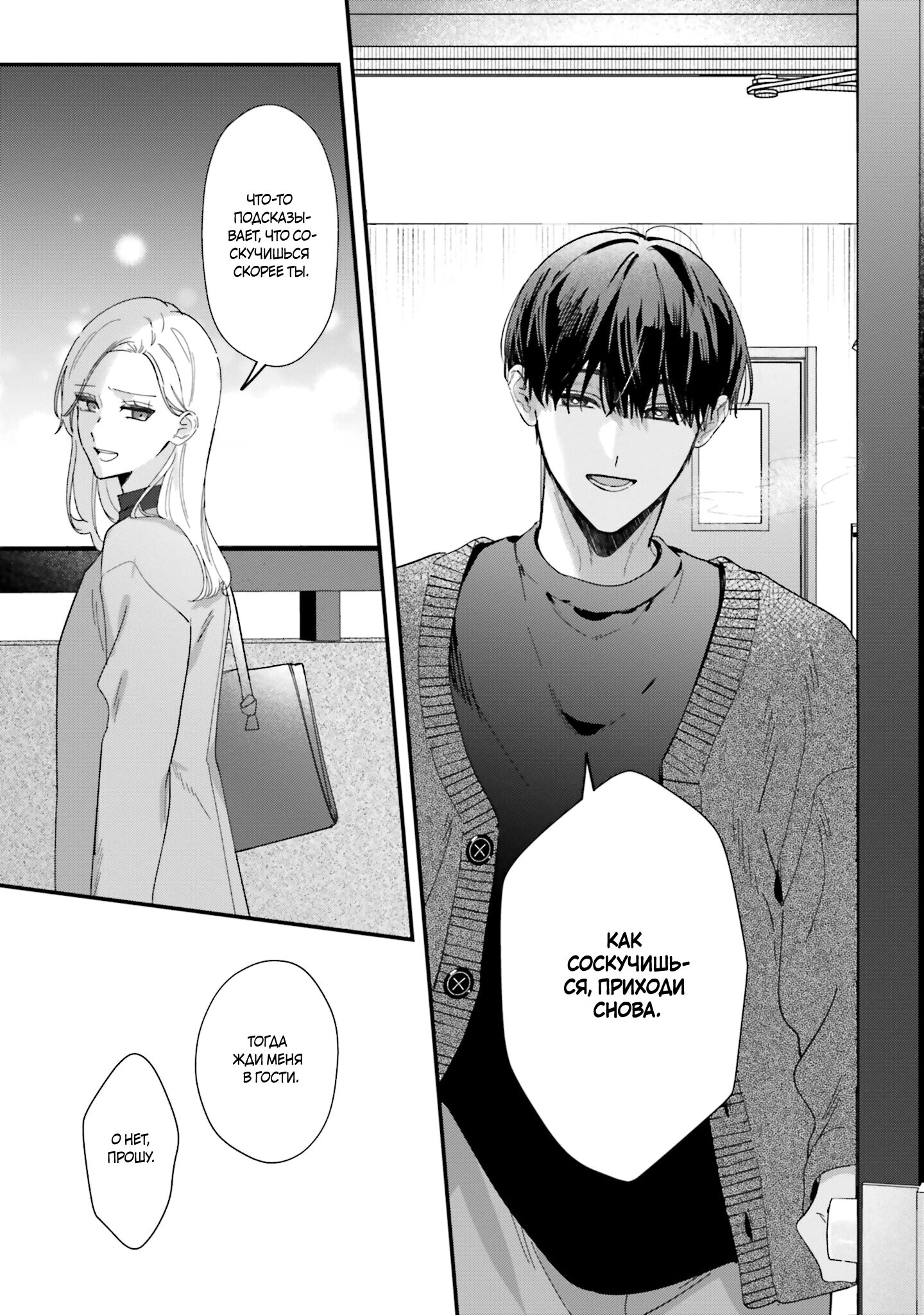 Манга Шаг за шагом, удар за ударом, люблю - Глава 21.2 Страница 6