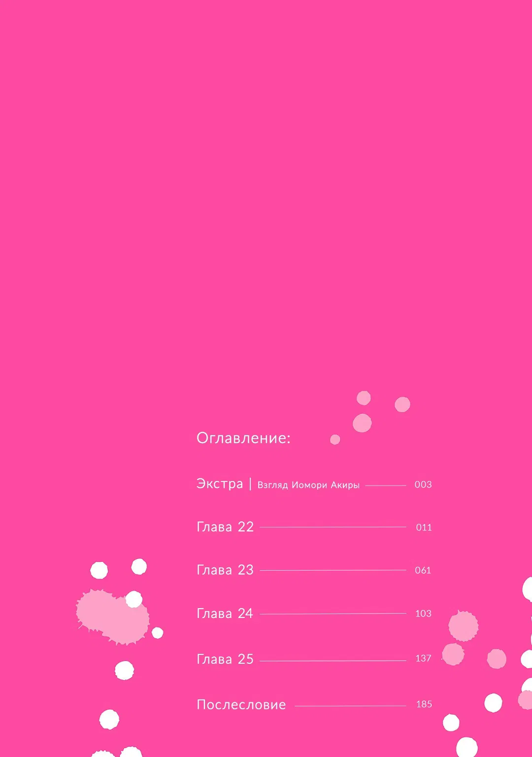 Манга Шаг за шагом, удар за ударом, люблю - Глава 22.1 Страница 4