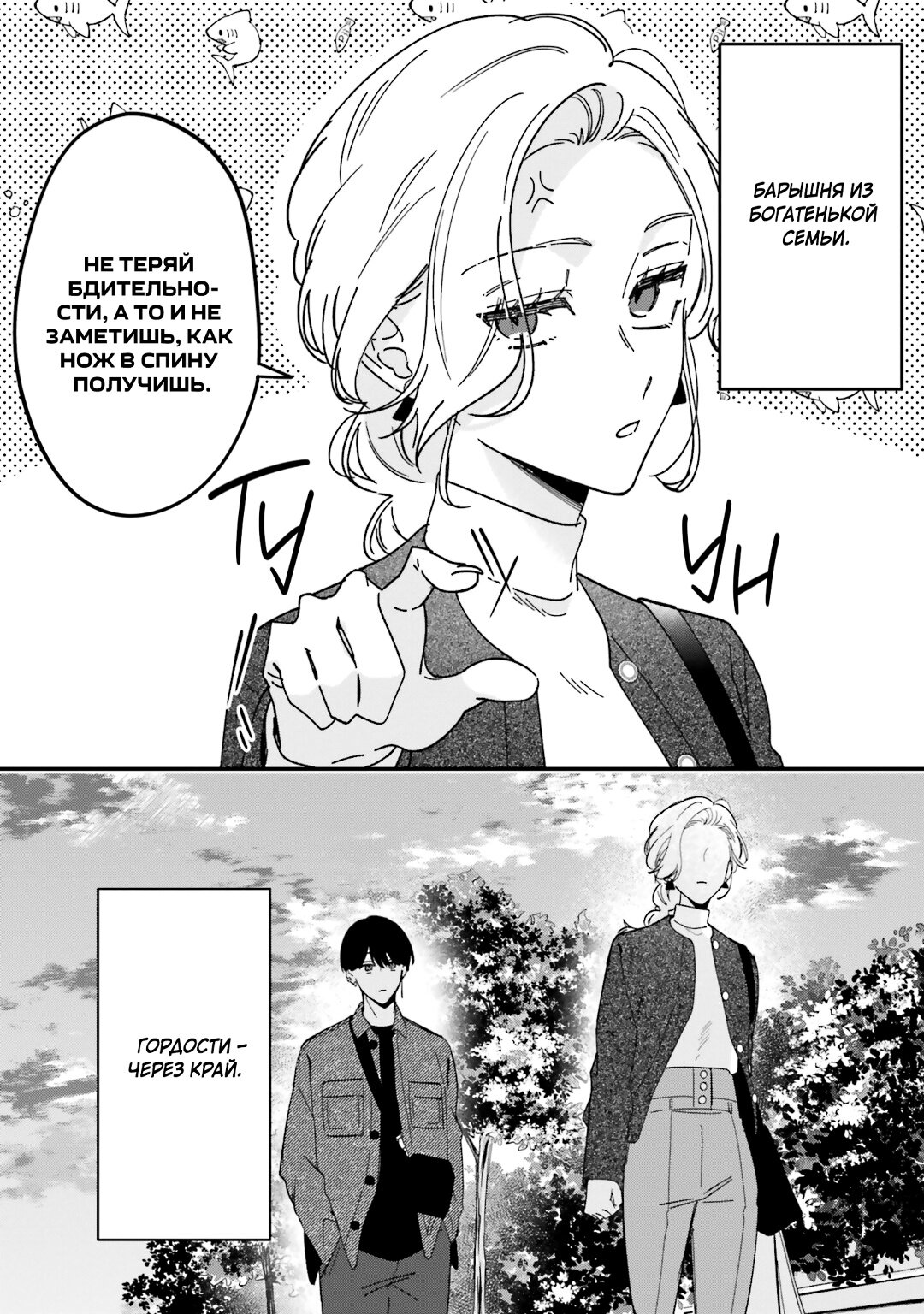 Манга Шаг за шагом, удар за ударом, люблю - Глава 22.1 Страница 6
