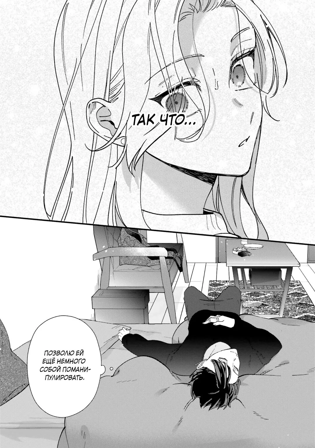Манга Шаг за шагом, удар за ударом, люблю - Глава 22.1 Страница 10