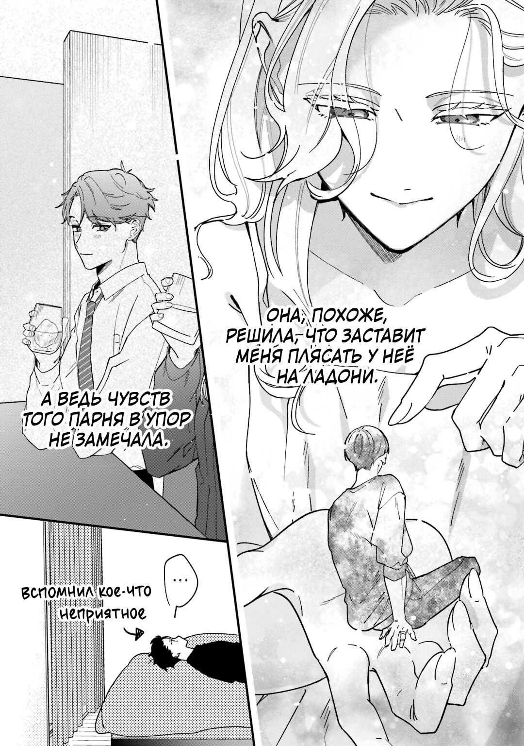 Манга Шаг за шагом, удар за ударом, люблю - Глава 22.1 Страница 8