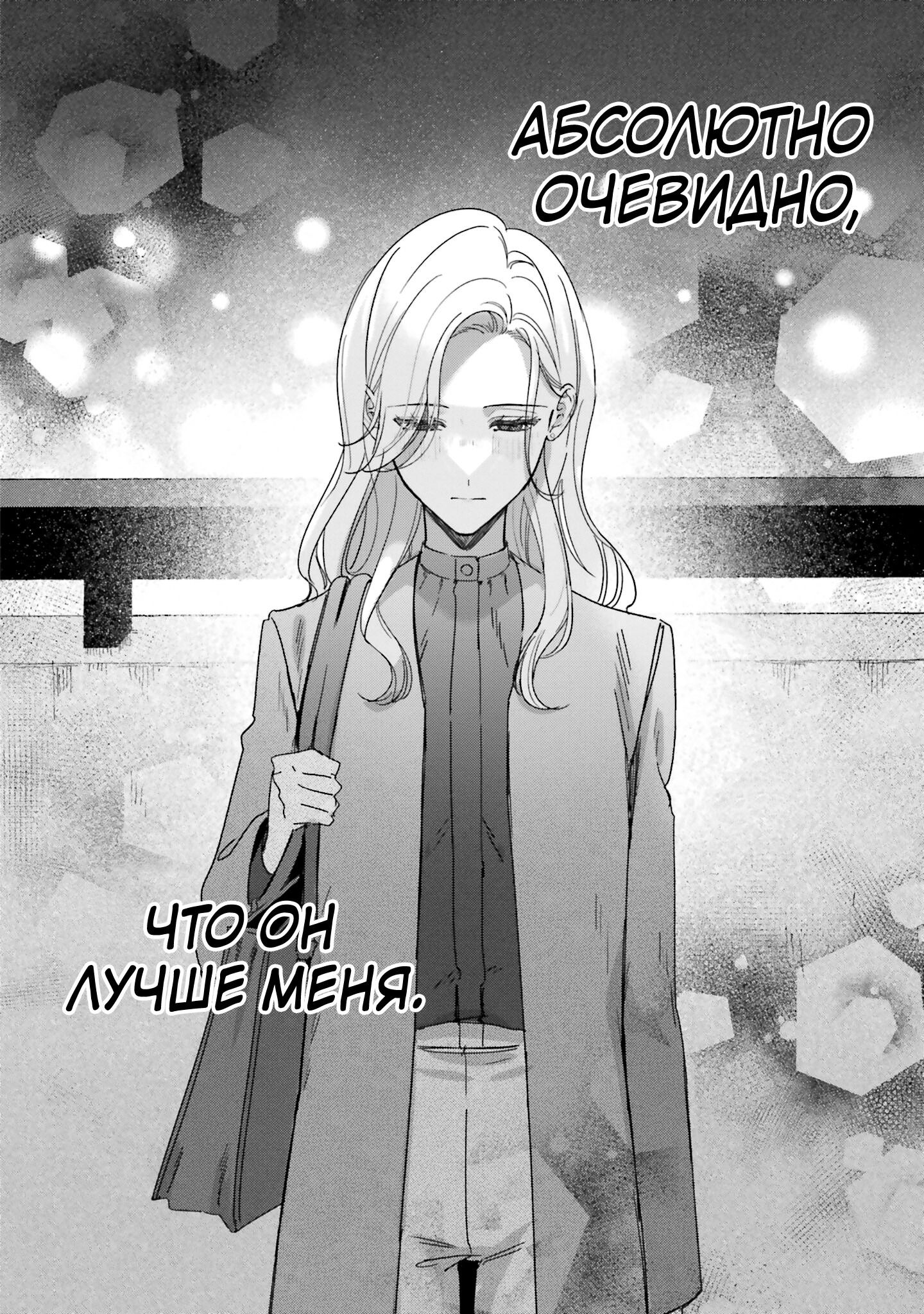 Манга Шаг за шагом, удар за ударом, люблю - Глава 18 Страница 8