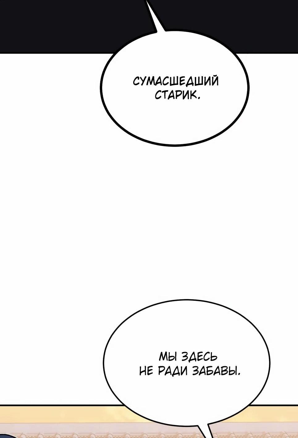 Манга Бесподобный гений родословных - Глава 126 Страница 86