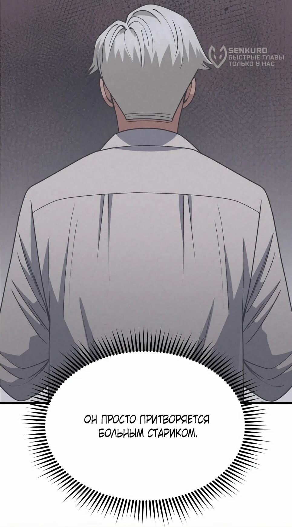 Манга Бесподобный гений родословных - Глава 126 Страница 90