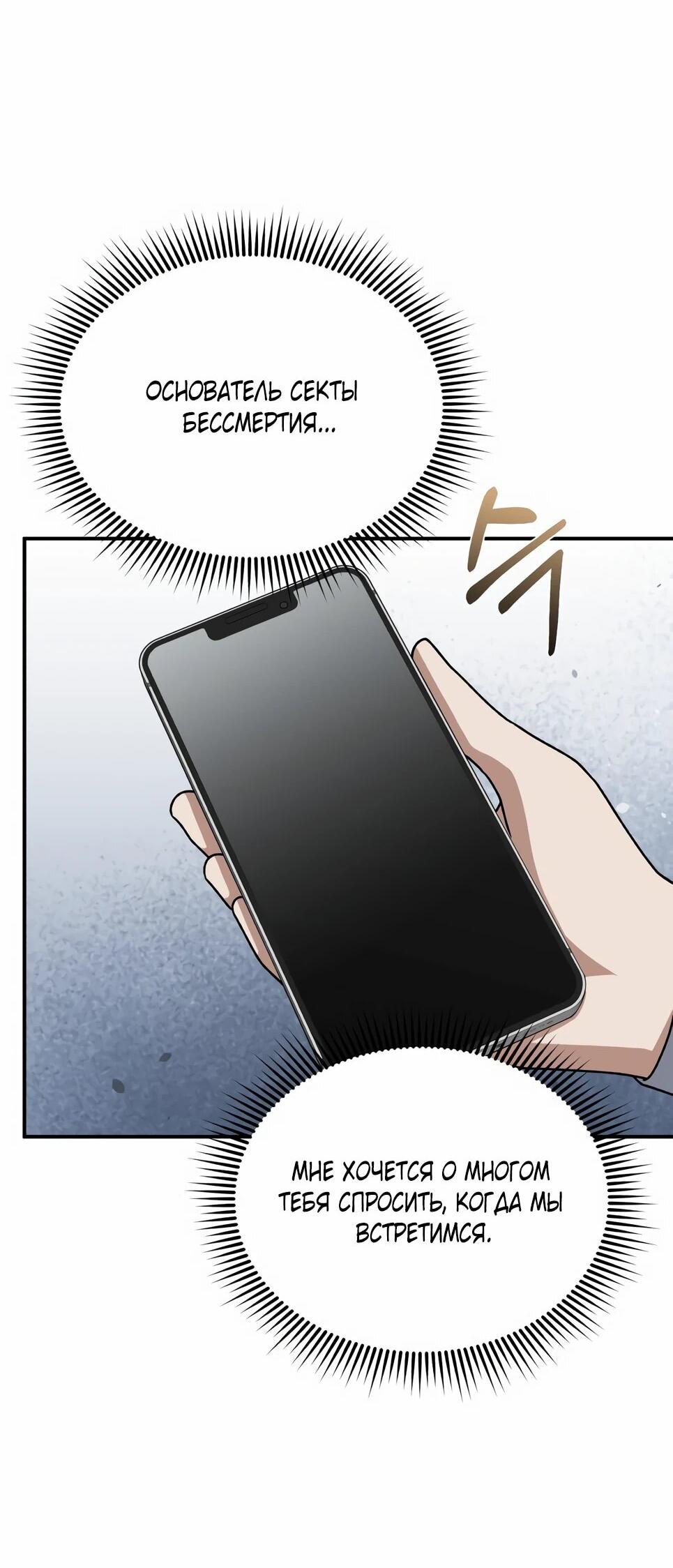 Манга Бесподобный гений родословных - Глава 126 Страница 45