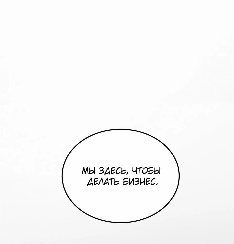 Манга Бесподобный гений родословных - Глава 126 Страница 88