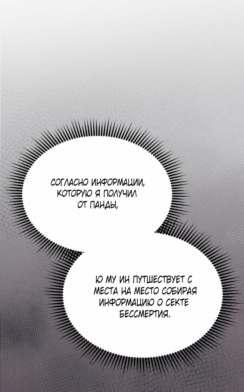 Манга Бесподобный гений родословных - Глава 126 Страница 89