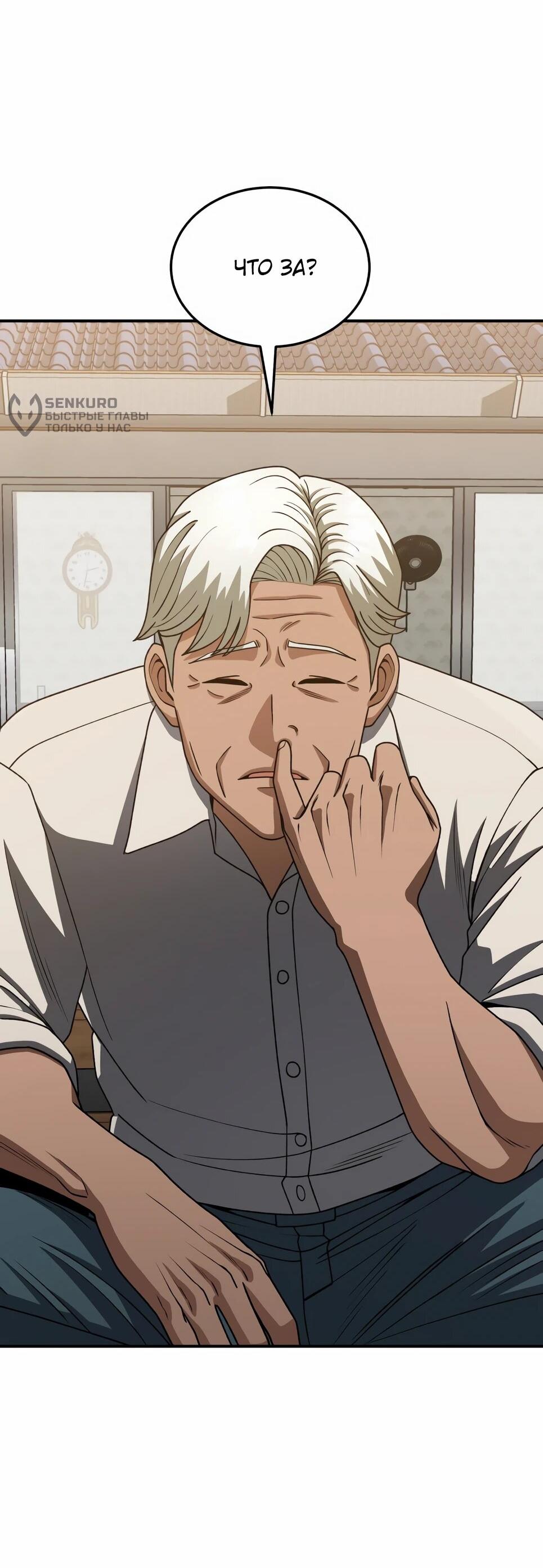 Манга Бесподобный гений родословных - Глава 126 Страница 80