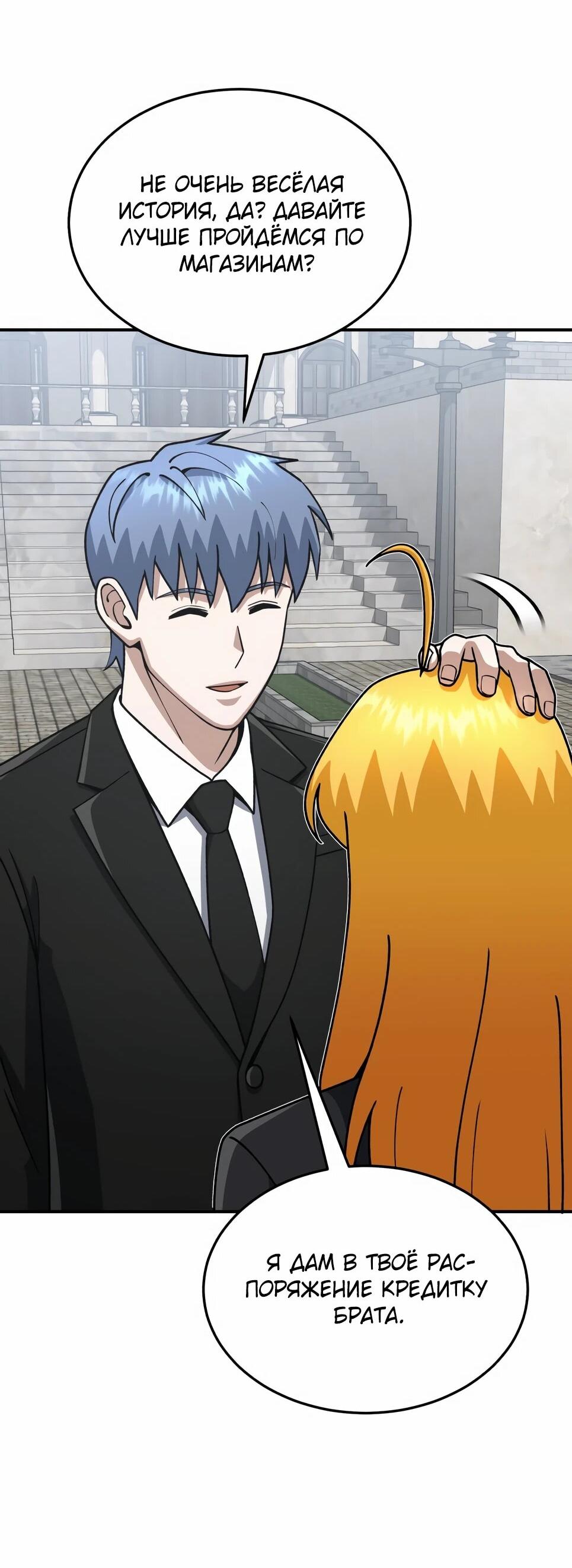 Манга Бесподобный гений родословных - Глава 126 Страница 40