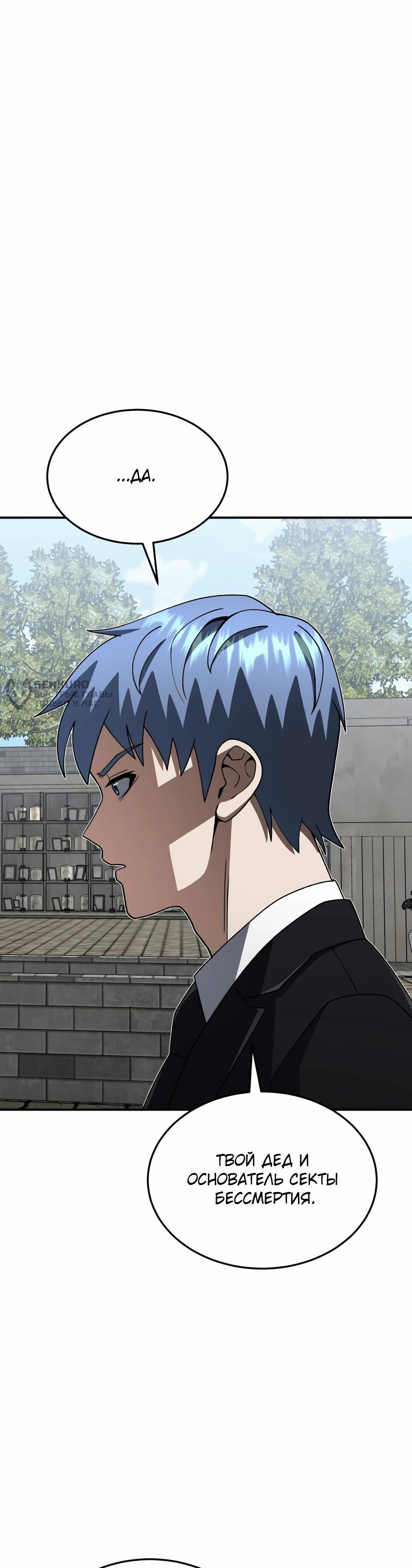 Манга Бесподобный гений родословных - Глава 126 Страница 23