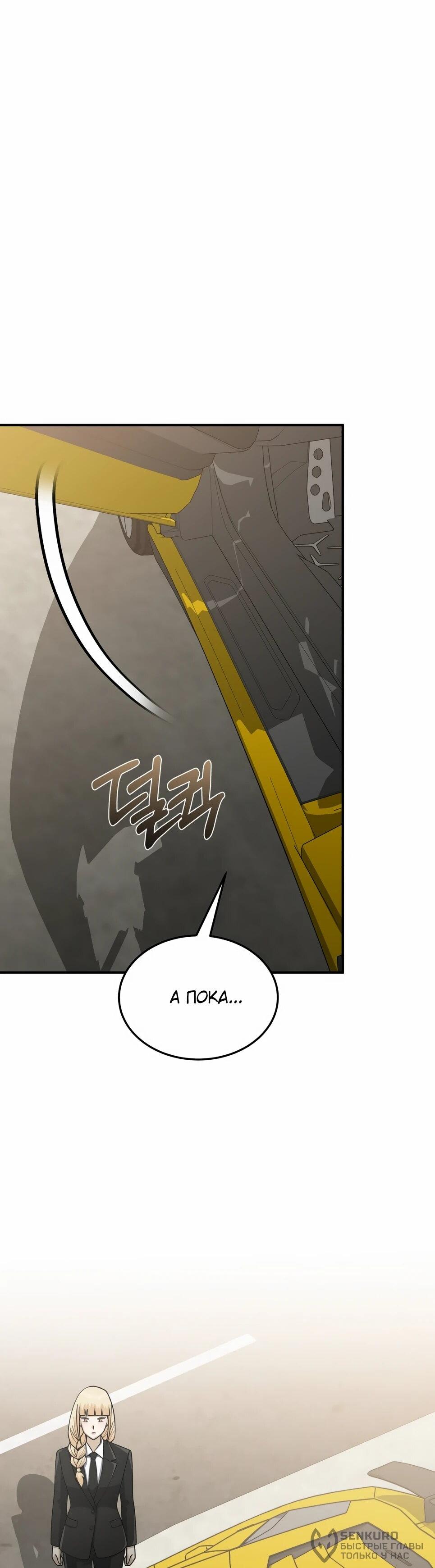 Манга Бесподобный гений родословных - Глава 126 Страница 76