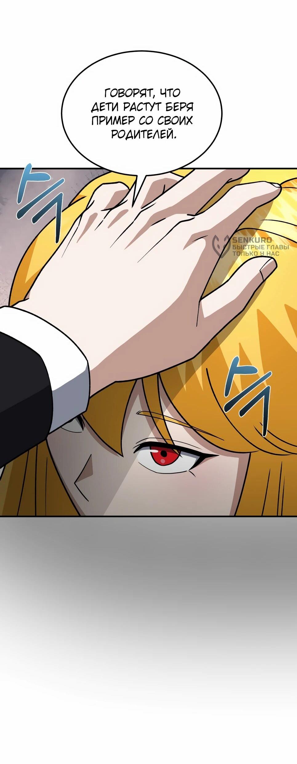 Манга Бесподобный гений родословных - Глава 126 Страница 34