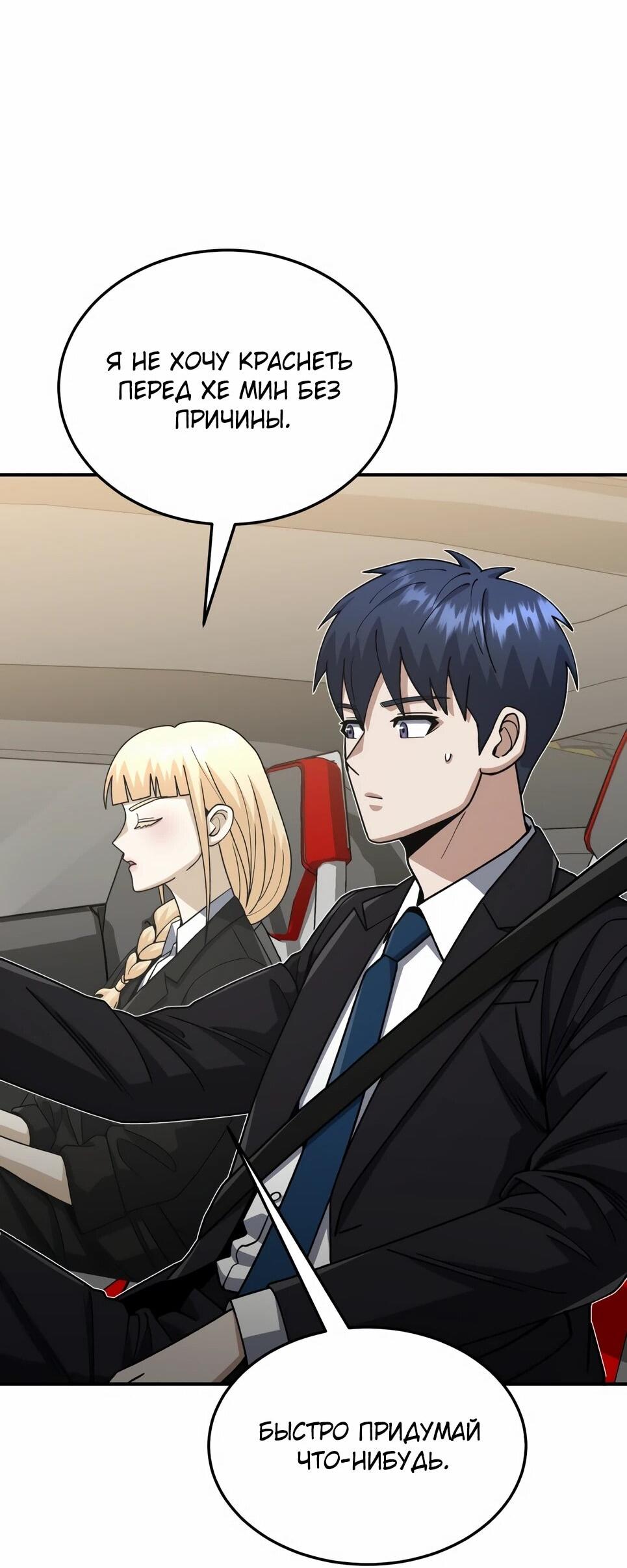 Манга Бесподобный гений родословных - Глава 126 Страница 60