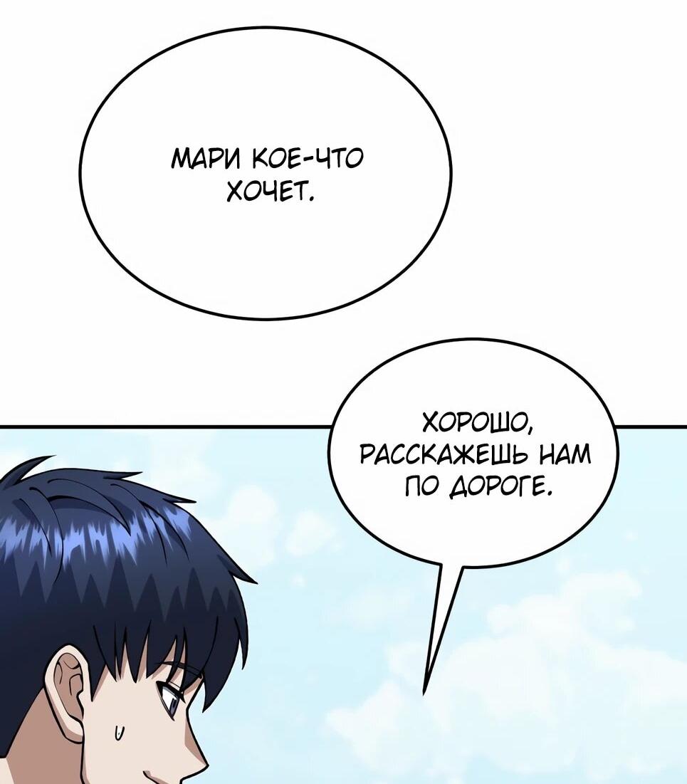 Манга Бесподобный гений родословных - Глава 126 Страница 43