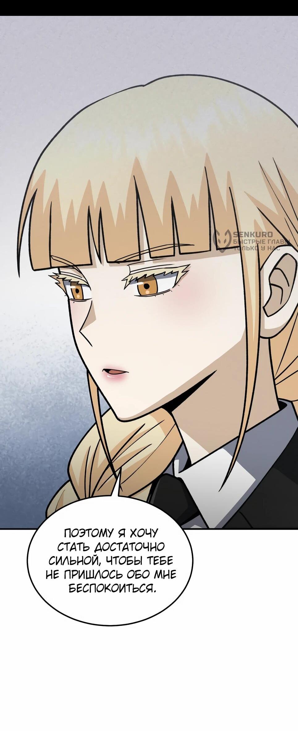 Манга Бесподобный гений родословных - Глава 126 Страница 70