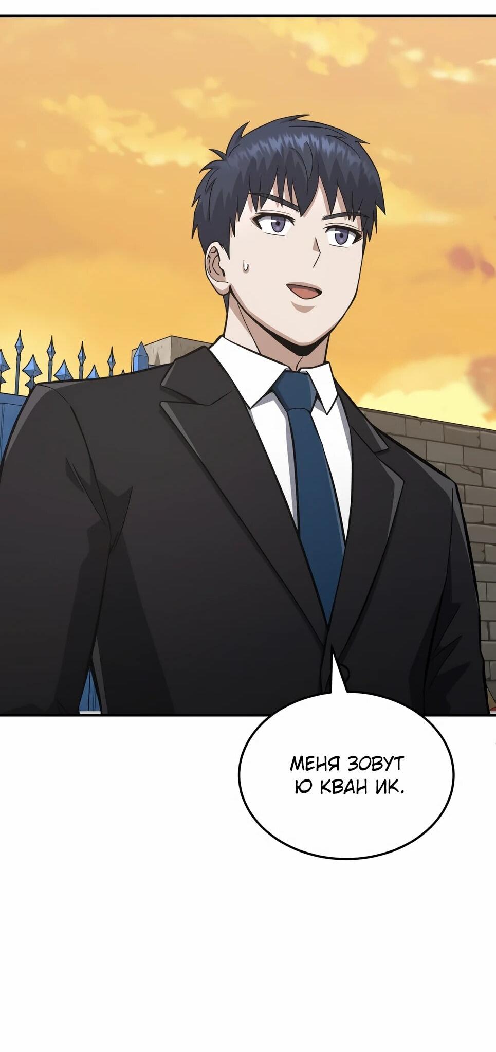 Манга Бесподобный гений родословных - Глава 126 Страница 82