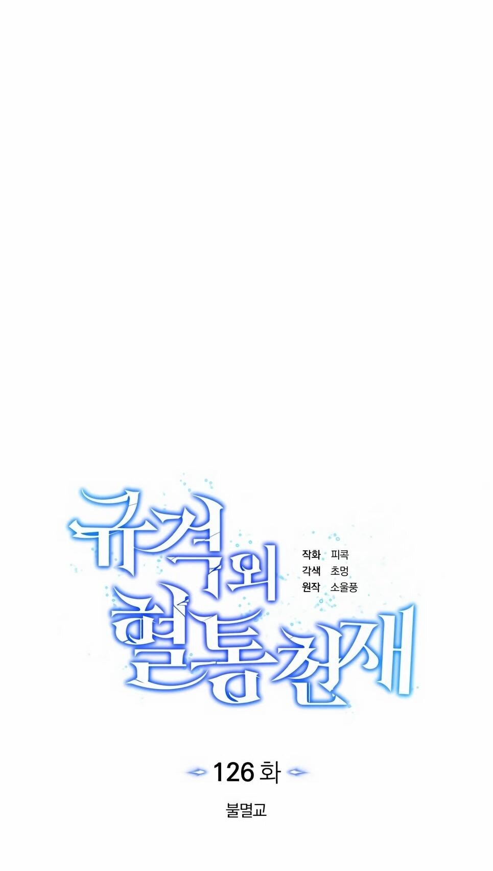 Манга Бесподобный гений родословных - Глава 126 Страница 6